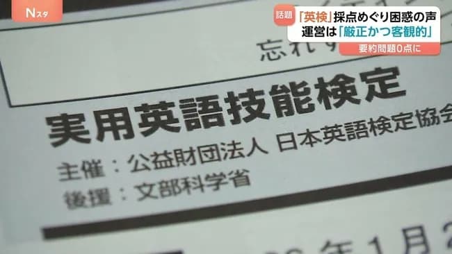 【悲報】英検「はい、指定文字数満たしてないから0点！！」→大炎上ｗｗｗｗ