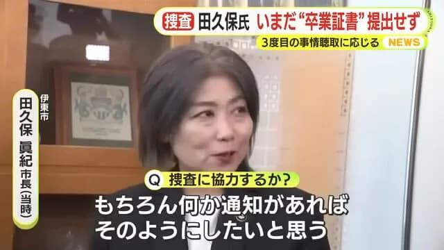 田久保前市長はすぐに謝って勘違いでしたって言ってれば