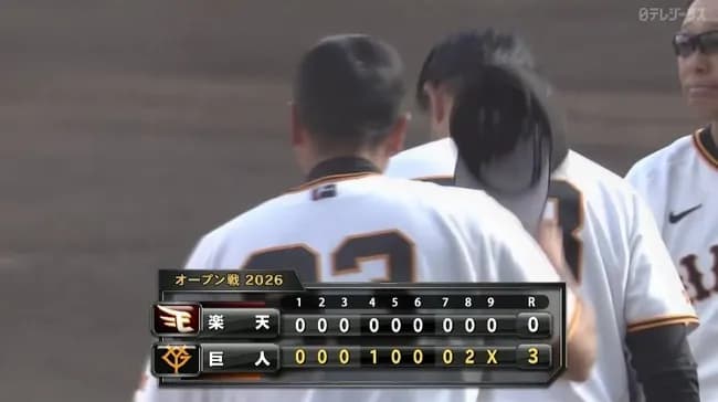 【対楽天オープン戦】巨人ファン集合【2試合連続完封勝利】