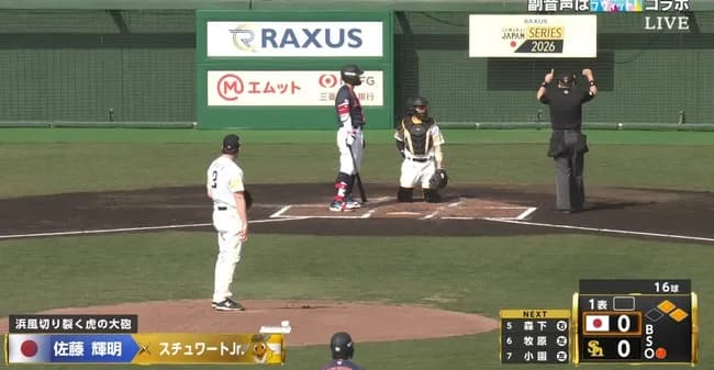 侍ジャパン・佐藤輝明がチーム初のピッチクロック違反　打撃準備整わず１ストライクから開始　絶好調の大砲に思わぬ障壁