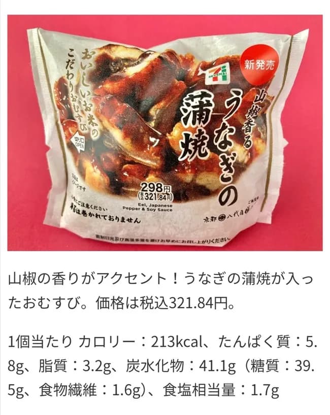 【朗報】セブンイレブンさんの美味しそうな鰻おにぎりｗｗｗｗｗｗｗｗｗ