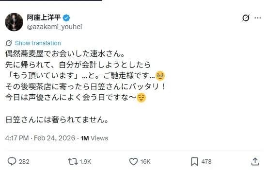 日笠さん、後輩声優に奢らないことを男性声優にリークされてしまう…
