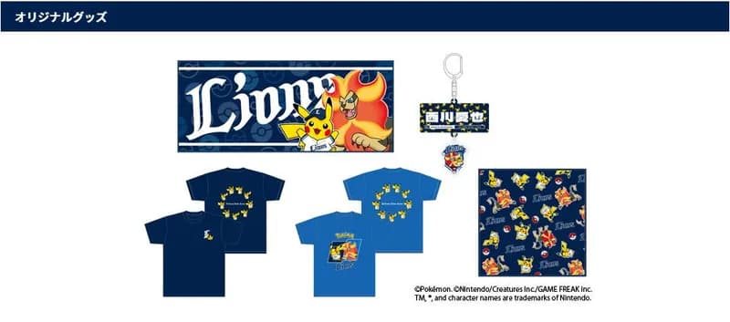 ポケモン×12球団コラボ発表！西武はカエンジシ＆ピカチュウTシャツ配布