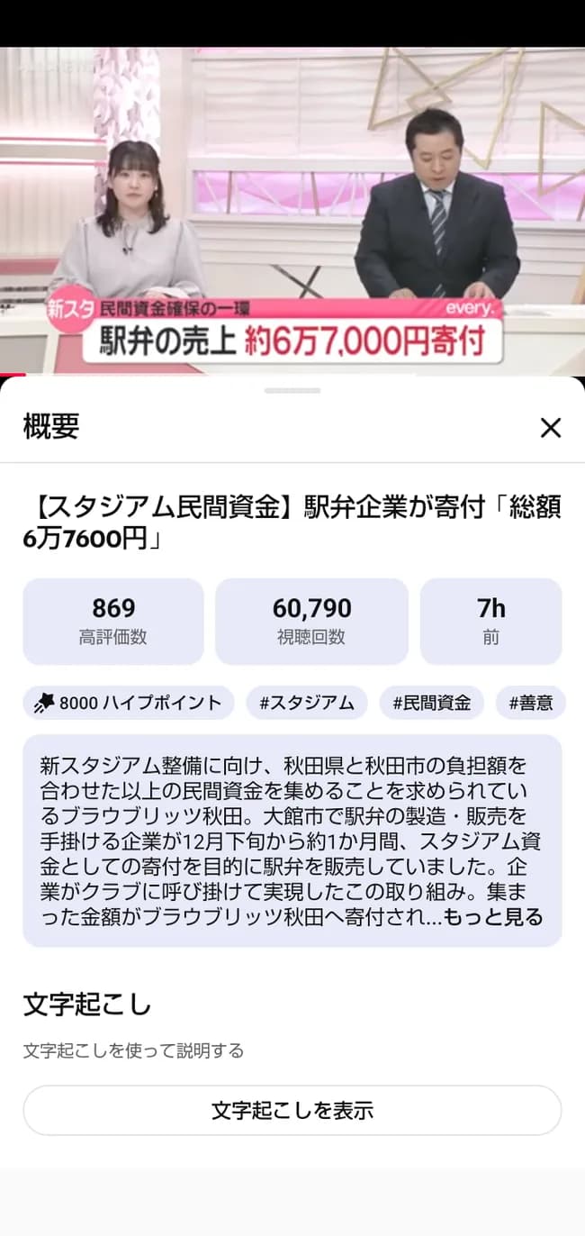 【画像】ブラウブリッツ秋田新スタジアム建設に地元企業が寄付wwwwwwwwwwwwwwwwww