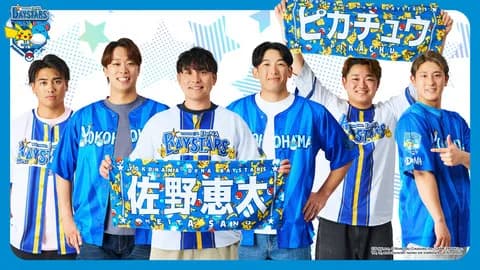 NPB×ポケモン30周年プロジェクト始動　DeNAはピカチュウ・マリルをあしらった限定ユニフォームなど第1弾グッズを3月1日より発売！