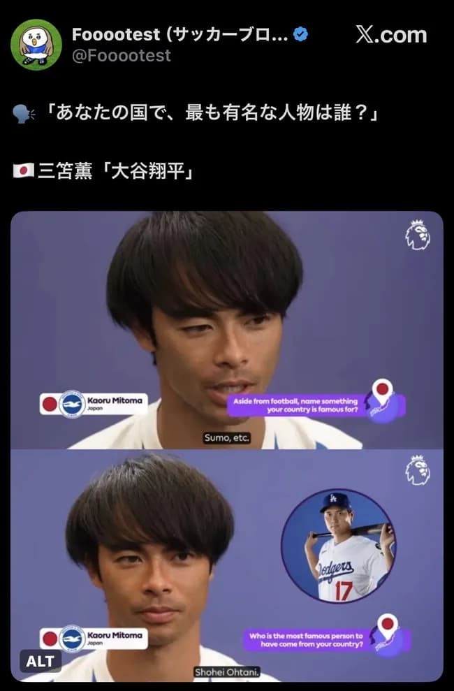 【悲報】サッカーファン、三笘薫が日本で最も有名な人を大谷翔平と回答し無事発狂ｗｗｗｗｗ