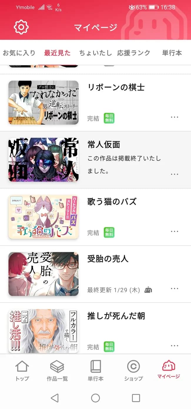 マンガワンで常人仮面の掲載終了