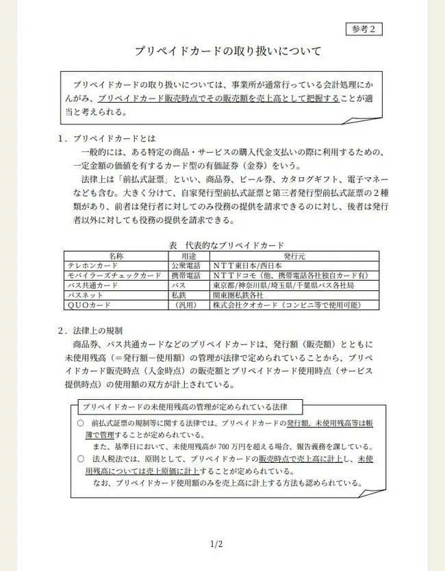 【悲報】総務省「カタログギフトは商品券と同じ『有価証券（金券）に』当る。」