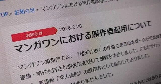 【悲報】小学館マンガワン、完全に逝く……半日で漫画家50人が配信停止表明した模様ｗｗｗ