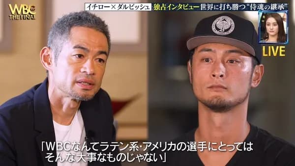 10年前ダルビッシュ有り「WBCってアメリカでは誰も興味ないですよｗ」