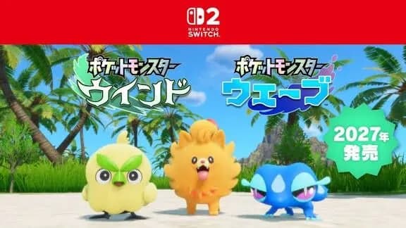 『ポケットモンスター』シリーズ完全新作『ポケットモンスター ウインド・ウェーブ』発売ｗｗｗｗｗｗ