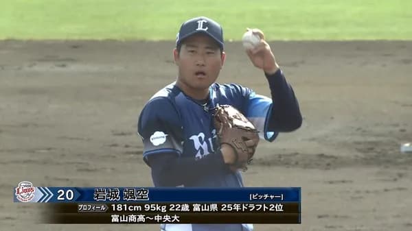 西武ドラ２岩城颯空、1回3奪三振無失点MAX153キロ！