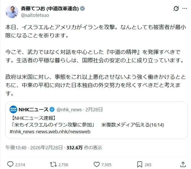 斎藤鉄夫「アメリカは武力じゃなく対話で解決しろ💢💢」