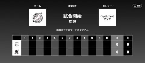 試合実況　3月1日12:30～ ロッテ－ロッテ 練習試合