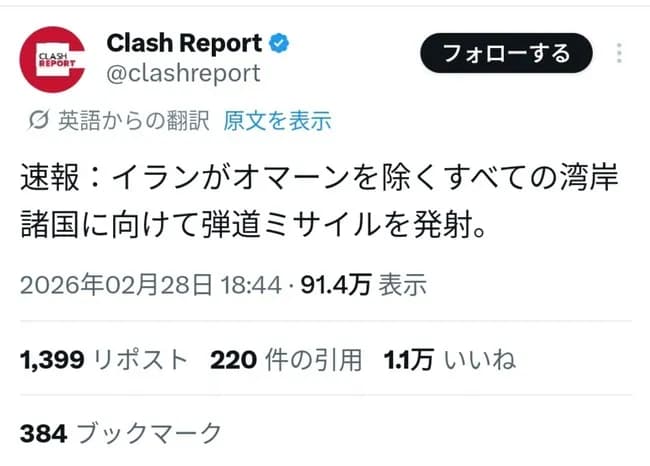 【悲報】イラン、滅亡へ　オマーンを除く全ての湾岸諸国にミサイル攻撃ｗｗｗｗ