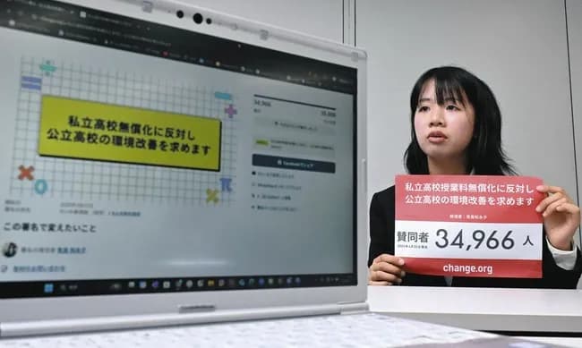 大学生、遂にキレた！「私立高校の無償化をやめろ！このままでは公立高校が無くなってしまうぞ」
