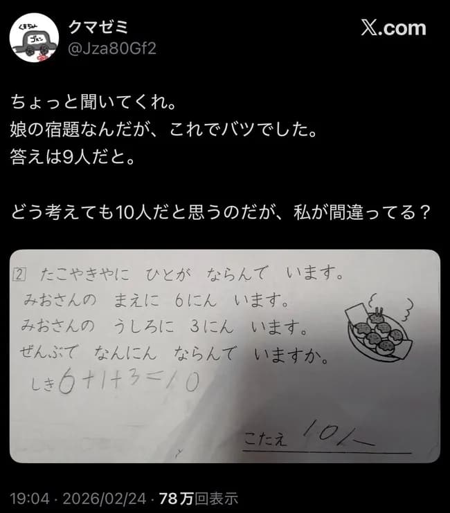 【X報】小学校の先生、算数ができない
