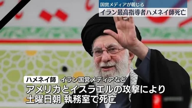 無知ぼく、なぜイラン最高指導者が殺されてイラン国民が歓喜してるのかわからない