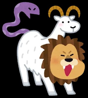 キマイラ←かっこいい　キメラ←ださい