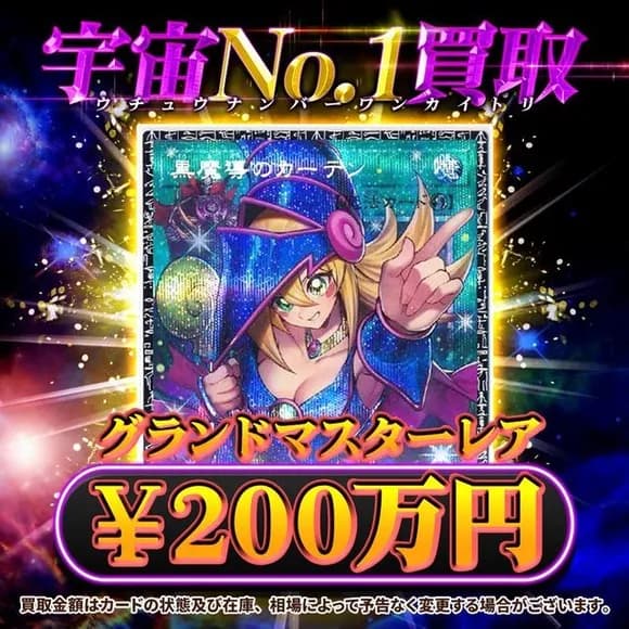【速報】遊戯王、新規カードがセクシーすぎて買取200万円オーバーの大事件へｗｗｗｗｗｗｗｗｗｗ