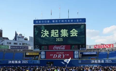 【DeNA】3・14ハマスタで『決起集会2026』開催！ 蝦名達夫ら待望の新応援歌も発表か