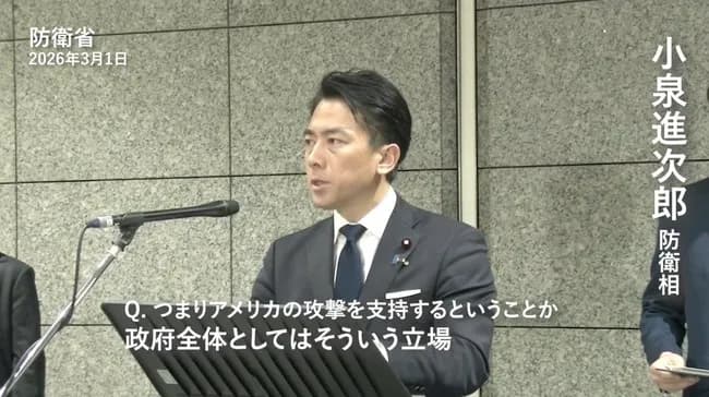問「米国の攻撃を支持する？」小泉進次郎「官房長官の話のとおりだと思う。はい、政府はそういう立場」