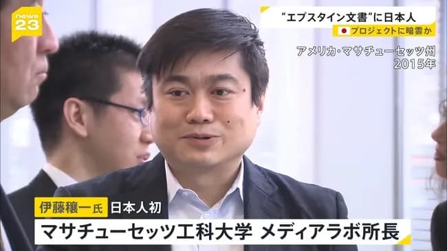 【画像】エプスタイン文書に初日本人、ガチ上級国民で大炎上ｗｗｗｗ