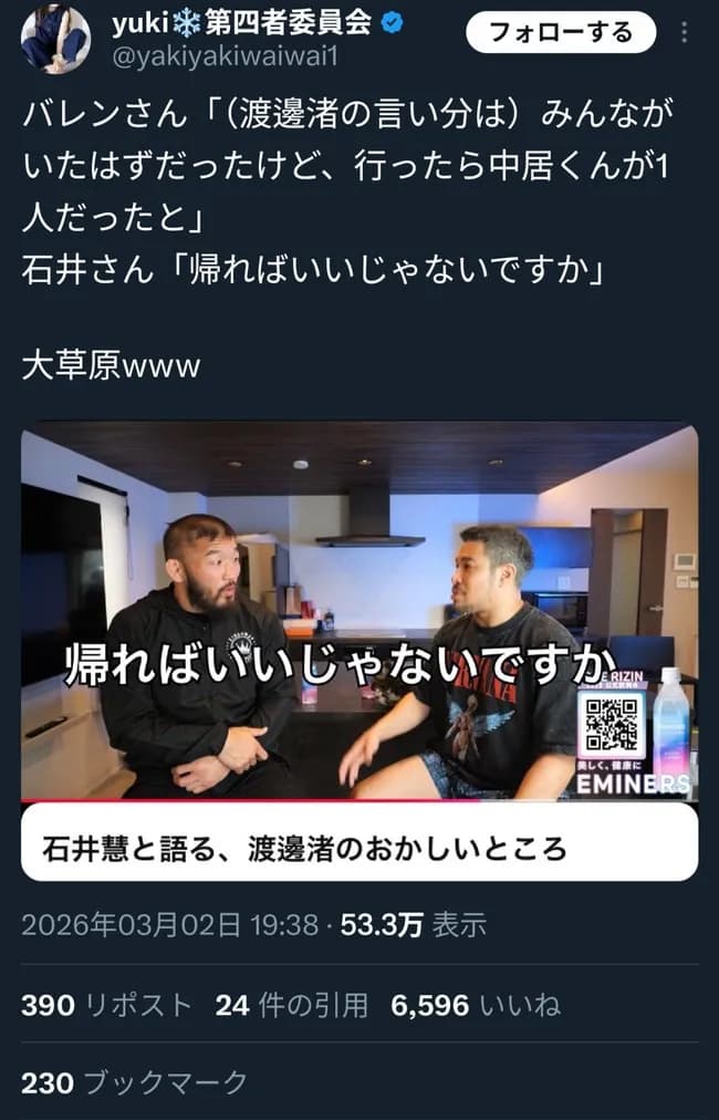 元柔道金メダリスト石井さん、渡邊渚さんにガツンと言ってしまう