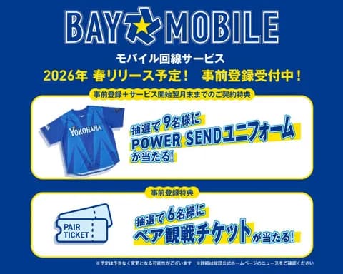 【DeNA】球団公式モバイル回線『BAY☆MOBILE』誕生！ 2026年春リリースへ向け事前登録スタート