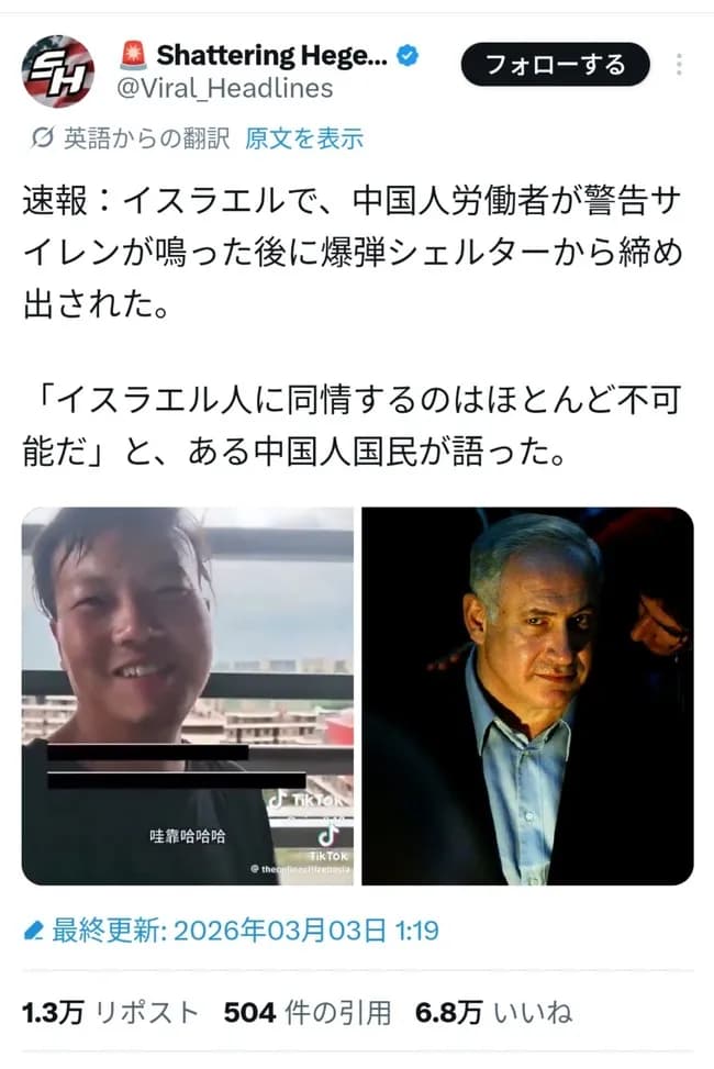 イスラエル人、中国人をシェルターから追い出してしまうｗｗｗｗｗ