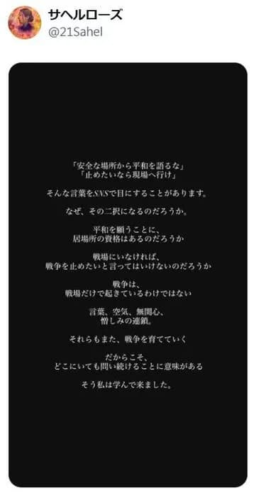 イラン出身タレント「SNSで『戦争止めたいなら現地行け』と。日本から平和を祈ってはダメですか？」