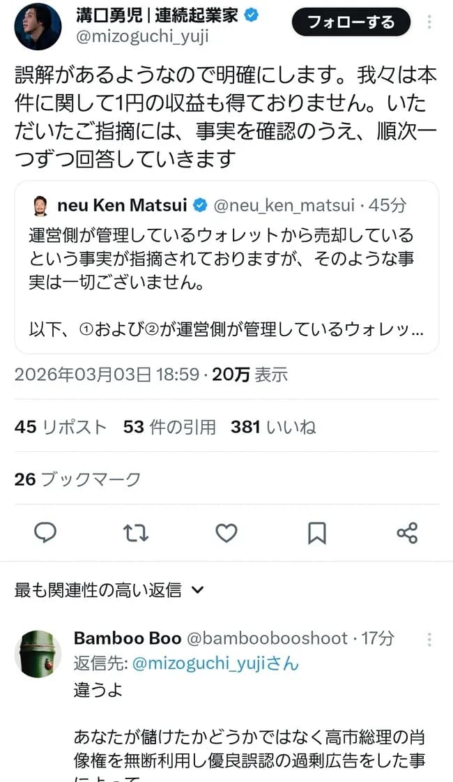 【速報】サナエトークン溝口さん逆転無罪「我々は本件に関して1円の利益も得ておりません」