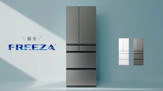 東芝、「ベジータ」とは別の冷蔵庫ブランド「フリーザ」を発表