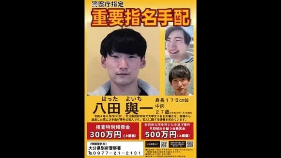 【朗報】八田與一容疑者、逮捕目前か。情報提供件数１万２４００件突破ｗｗｗｗｗｗｗｗｗｗｗｗ