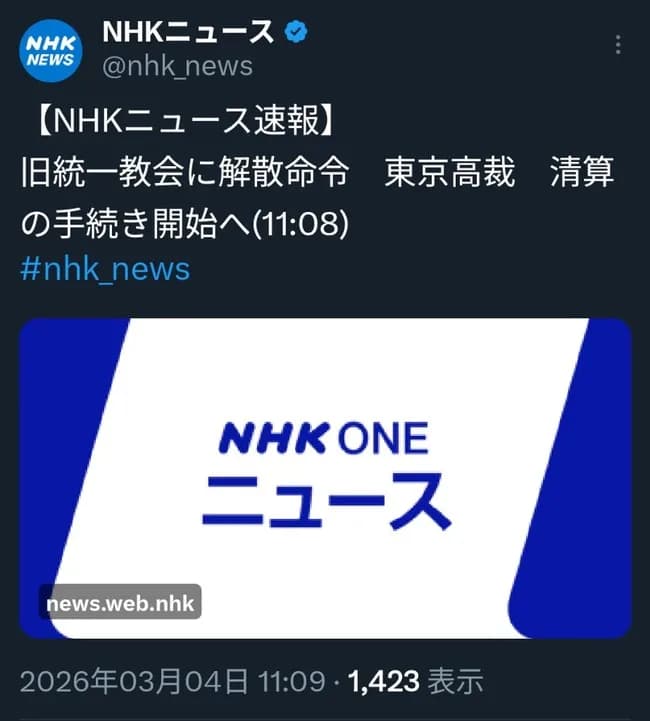 統一教会解散命令ｗｗｗｗｗｗｗｗ