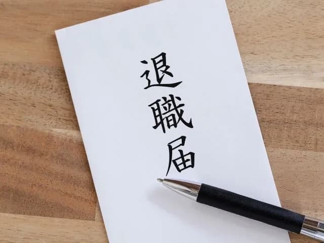 5月末で退職申し出たんやけどさ