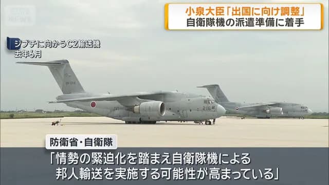小泉進次郎、日本人退避のため自衛隊機の派遣準備指示