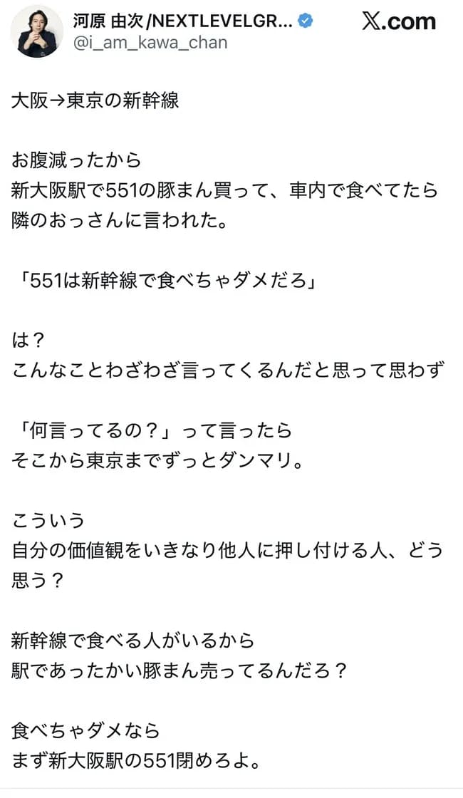 実業家さん、新幹線で肉まんを食べて炎上