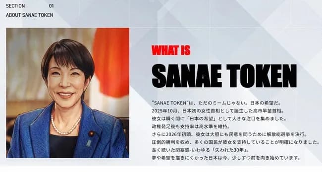 高市早苗さん「サナエトークンなんてサナは全く知らない」←乗り切れそう？
