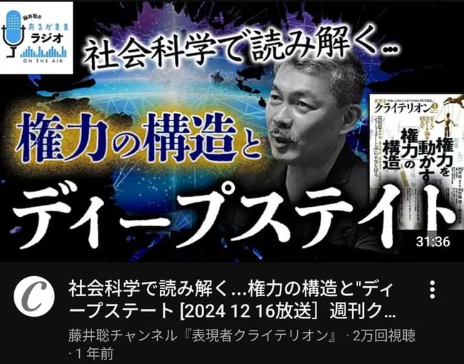 【悲報】サナエトークンで話題の京大・藤井聡さん、お前らの想像の5倍ヤバい