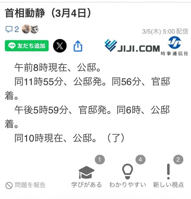【悲報】予算案審議中なのに高市総理のスケジュールがスカスカ過ぎるｗｗｗｗ