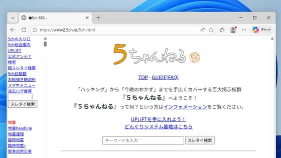 巨大掲示板「5ch」がドメインを剥奪される   5ch.netから5ch.ioに変更して運営は続行