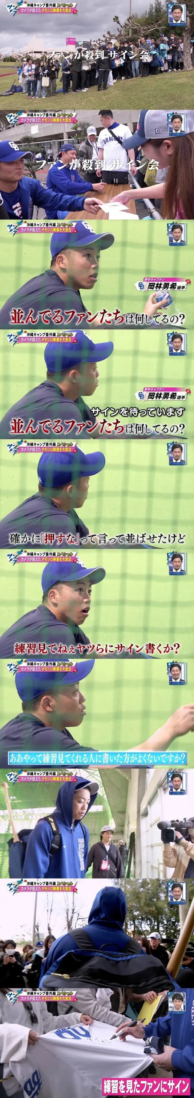 中日岡林ド正論「練習見てねぇヤツらにサイン書くか？」