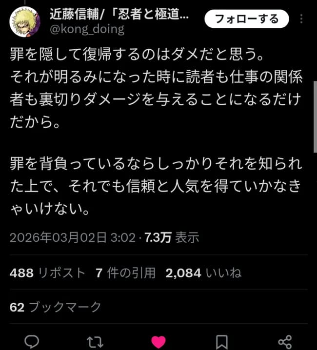 漫画家「前科者が前科を隠して社会復帰するのはダメでしょう。それを知られた上で信頼を得るのが筋」