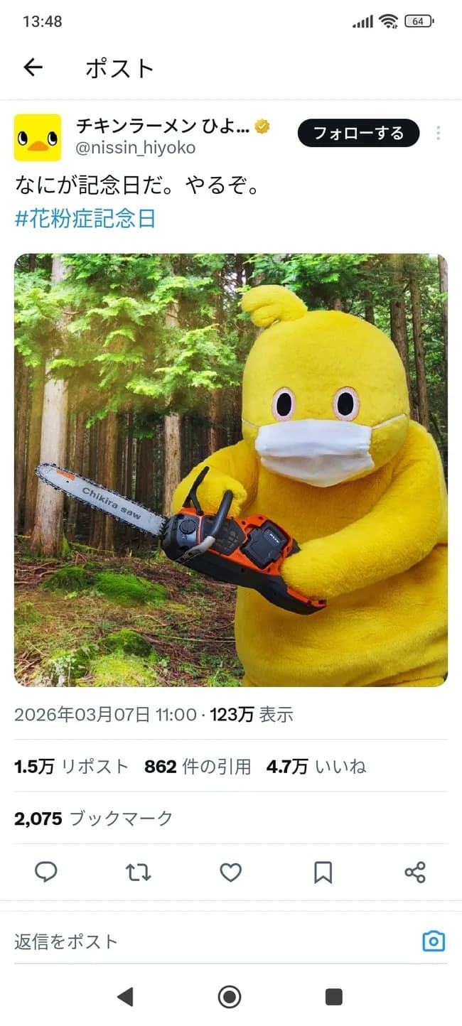 チキンラーメンのヒヨコ、花粉症にブチギレる