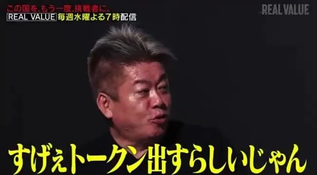 堀江貴文「すげぇトークン出すらしいじゃん」