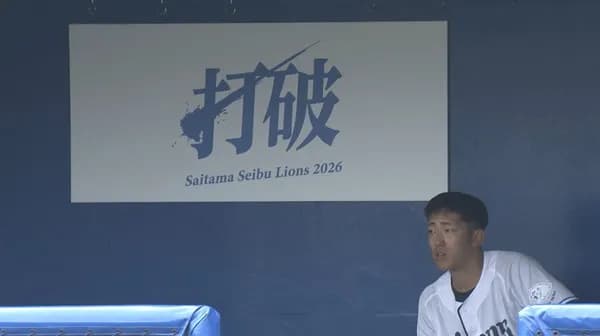 【勝利】西武ファン集合（2026.3.7）