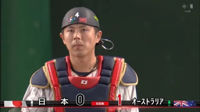 【WBC】 若月、本当にヤバいわよ…　痛恨の悪送球でオーストラリアに先制される