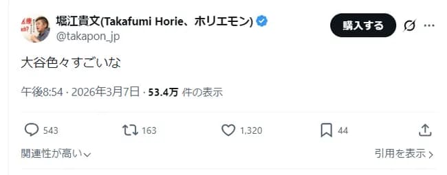 堀江貴文「大谷すげぇじゃん」→炎上…