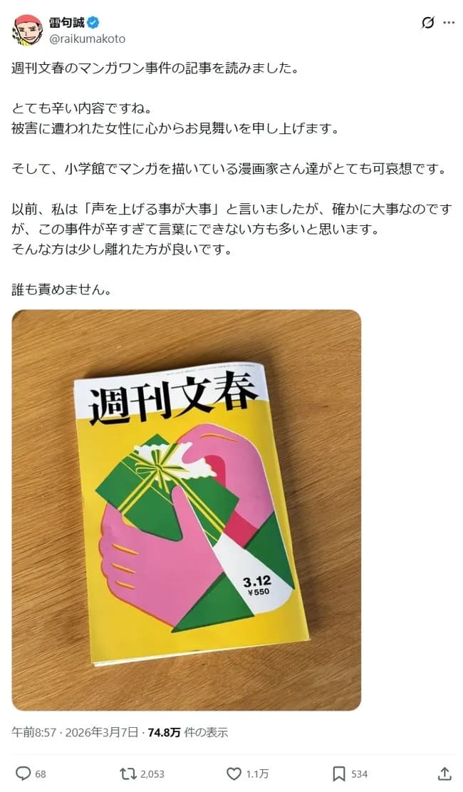 金色のガッシュ作者がマンガワン騒動にお気持ち